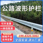 乡村道路安全护栏板